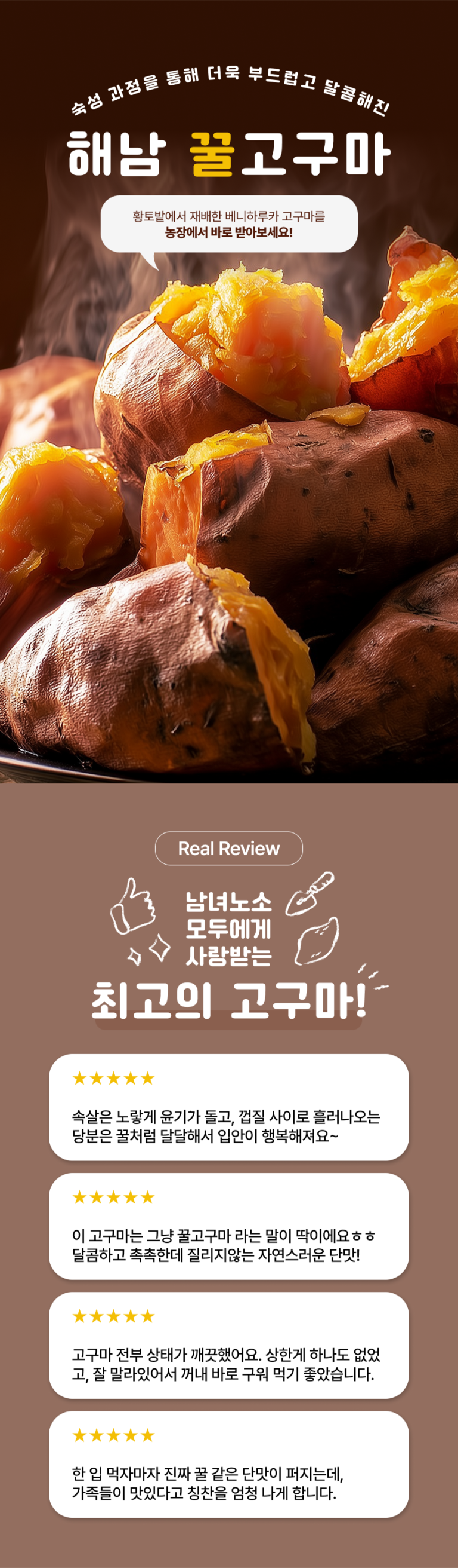 고구마 상세페이지